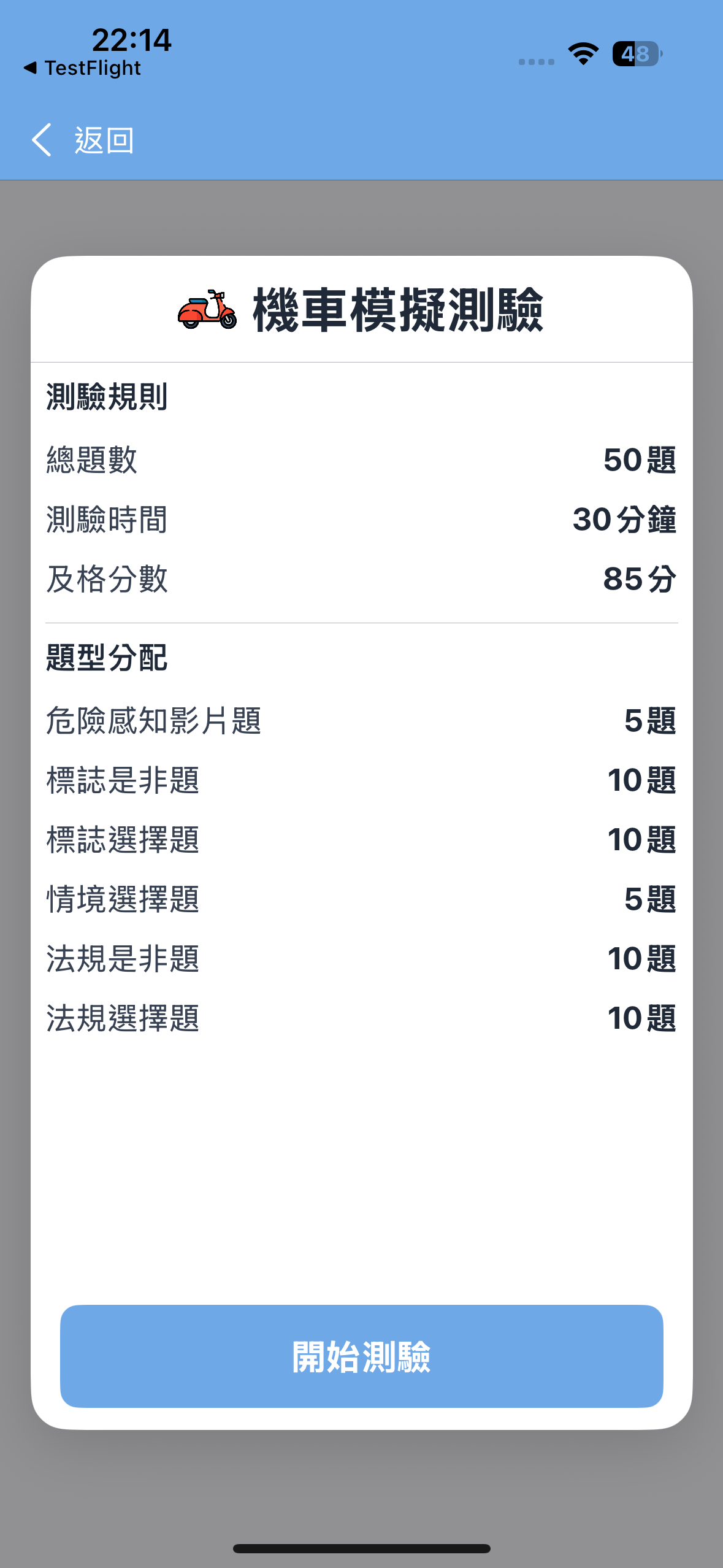 模擬測驗規則