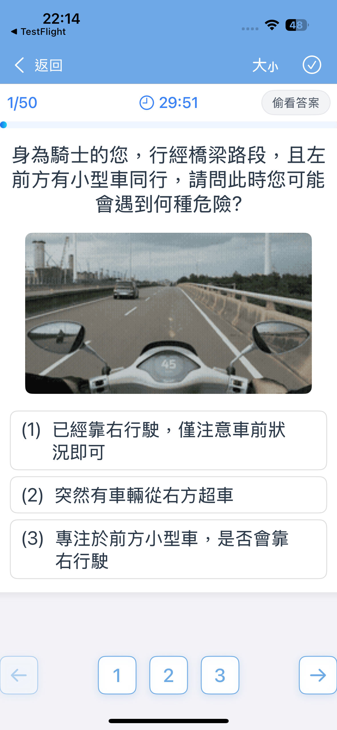 答題介面