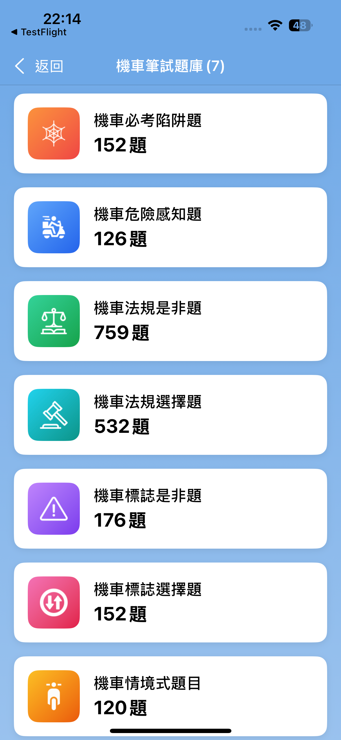 題庫分類