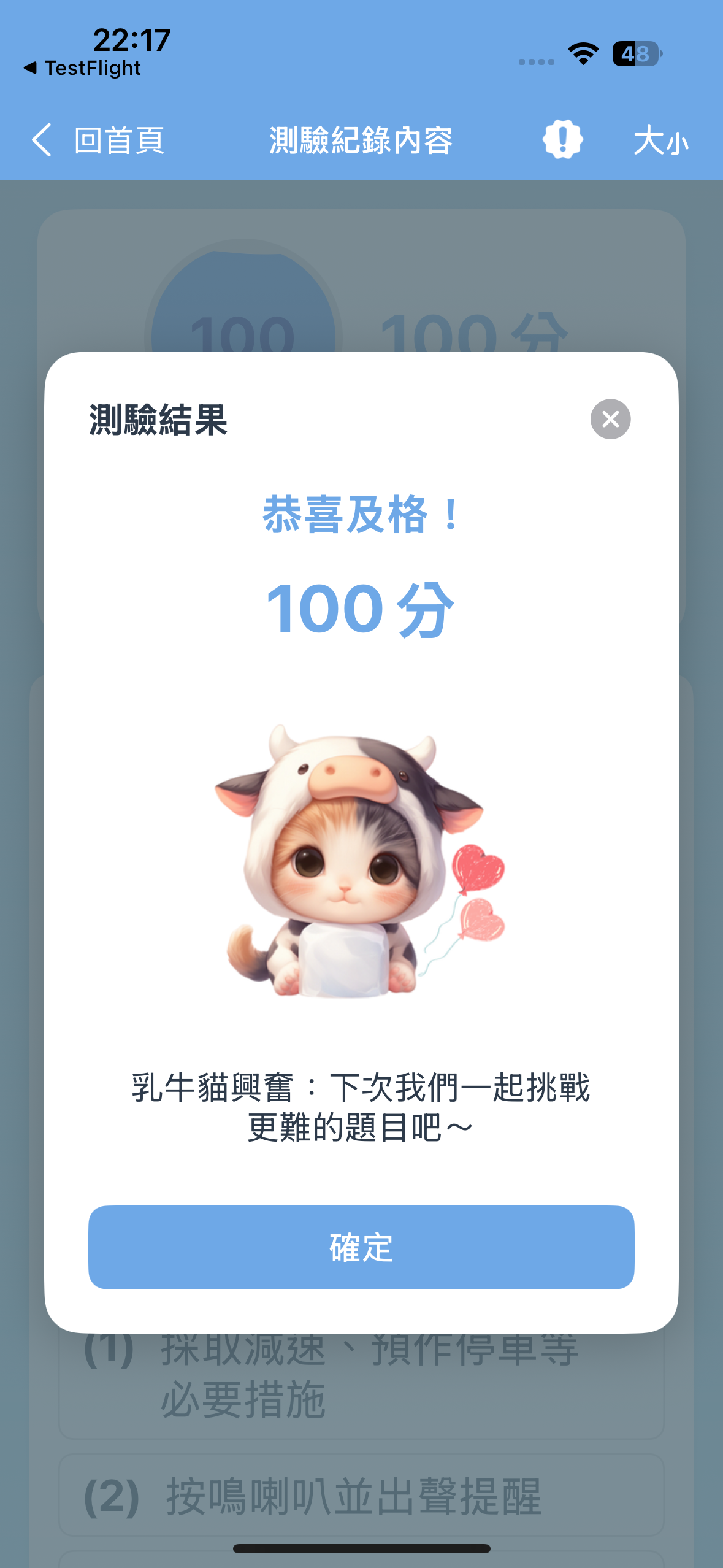 測驗結果